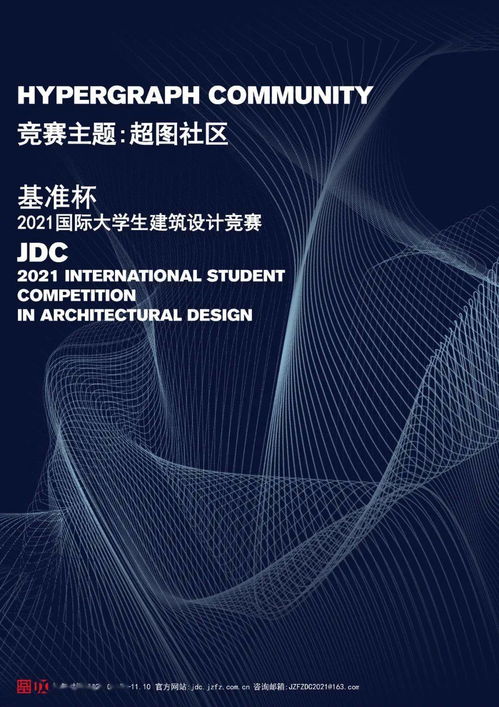 JDC基準杯2021國際大學(xué)生建筑設(shè)計競賽正式啟動，創(chuàng)意開發(fā)與建筑藝術(shù)跨界融合
